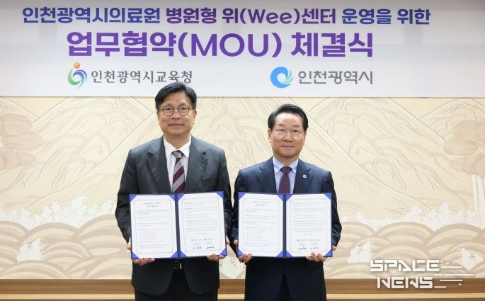 인천광역시교육청-인천시,전국 최초 지자체와 함께하는병원형 위(Wee)센터 구축 업무 협약