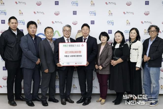 가평군사회복지협의회, 가평군에 성금 200만원 기탁