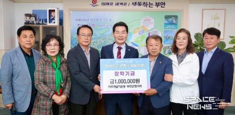 바르게살기운동 부안군협의회, 근농인재육성장학금 100만원 기탁