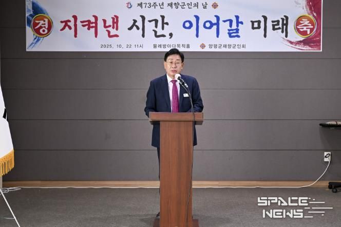 양평군재향군인회, '제73주년 재향군인의 날' 기념식 성료