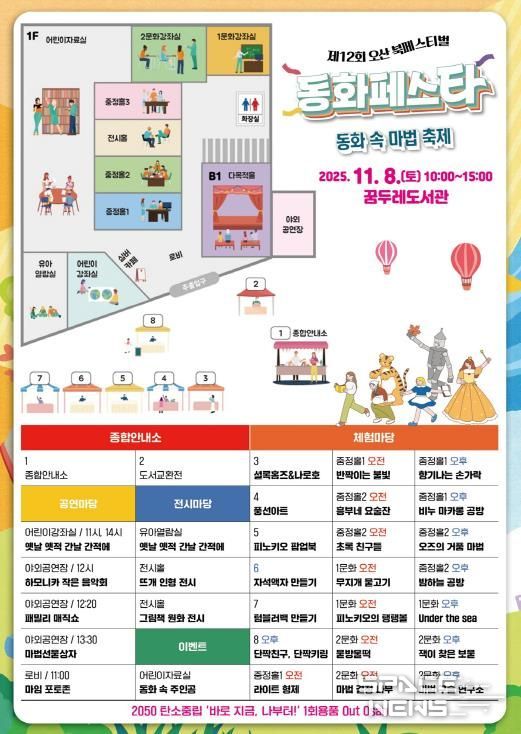 오산시, ‘2025 제12회 오산시 도서관 북페스티벌’ 개최