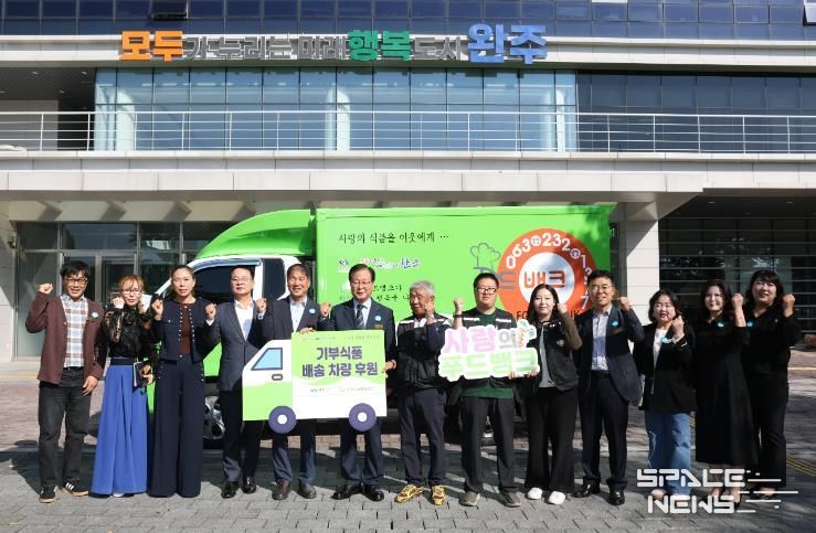 사회복지공동모금회 푸드뱅크차량 전달식