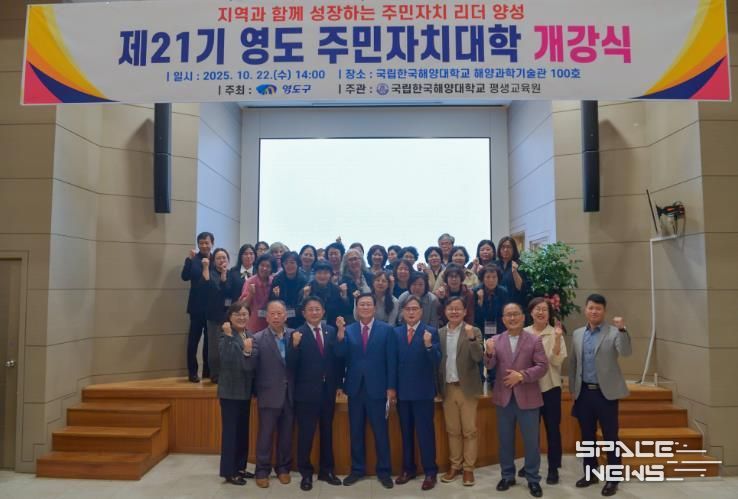 제21기 영도 주민자치대학 개강