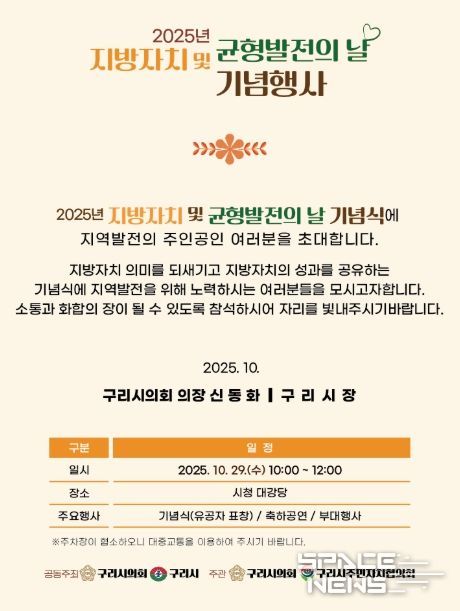 2025년 지방자치 및 균형발전의 날 기념식