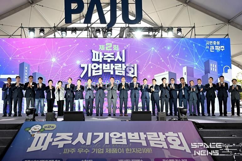제2회 파주시 기업박람회 개막식