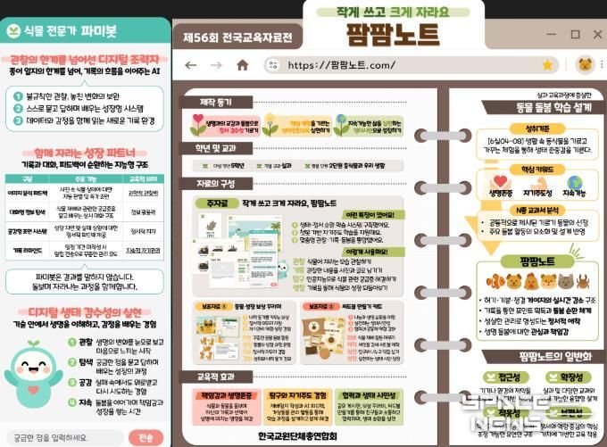 부산대표 초등교사팀,‘창의적 수업자료’전국대회서 1등급 영예_붙임1(팜팜노트 사진)