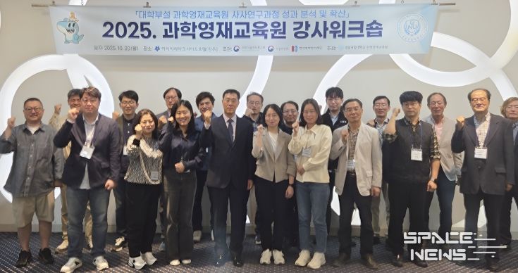 경상국립대학교(GNU) 과학영재교육원은 10월 20일 진주시 아시아레이크사이드호텔에서 ‘2025 과학영재교육원 강사 워크숍’을 개최했다.