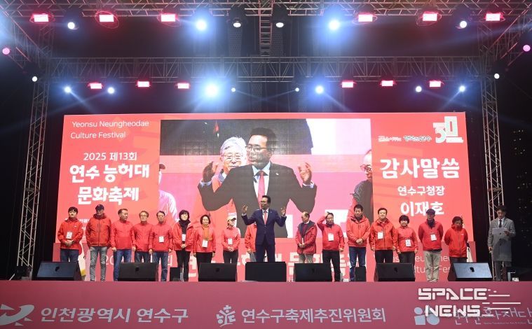 연수구, ‘능허대축제’ 7만 2천여 명 방문…성황리 막 내려