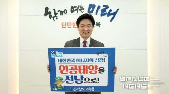 김대중 전남교육감, 인공태양 연구시설 유치 챌린지 참여 사진