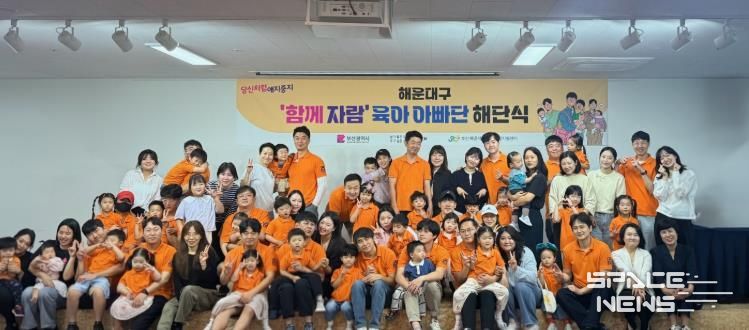 해운대구, ‘제2기 함께 자람 육아 아빠단’해단식 개최