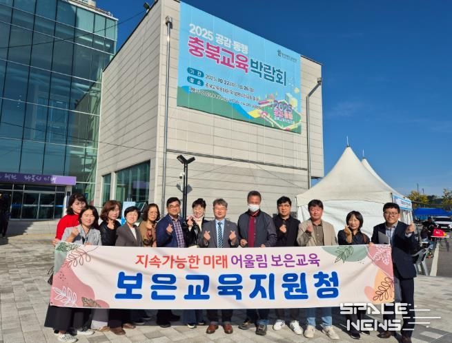 보은 교육공동체, 충북교육박람회서 보은교육의 미래를 찾다