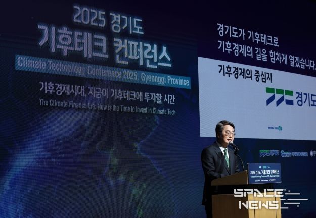 2025 경기도 기후테크 컨퍼런스 개막식