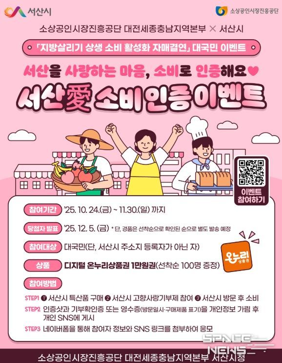 24일 서산동부전통시장 일원에서 진행된 ‘지방 살리기 상생 소비 활성화 캠페인’