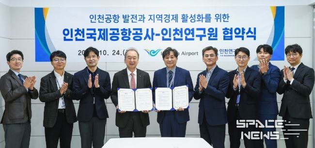인천공항공사, 인천연구원과 항공 및 지역경제 연구 협력 강화를 위한 업무협약