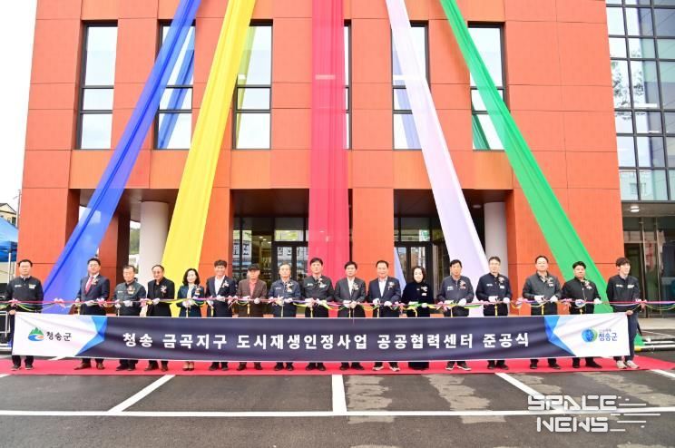 청송군, 공공협력센터 준공식 개최