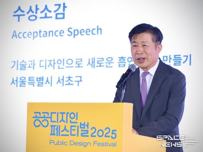 ‘2025 대한민국 공공디자인대상’ 시상식에서 전성수 서초구청장이 대통령상 수상 소감을 발표하고 있다
