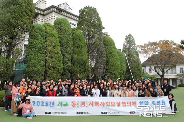 인천 서구, ‘동지역사회보장협의체 연합 워크숍’ 개최