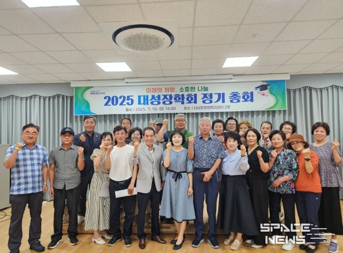 2025 대성장학회 정기총회