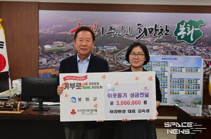 봉화군 태강환경 , 이웃돕기 성금 300만원 기탁