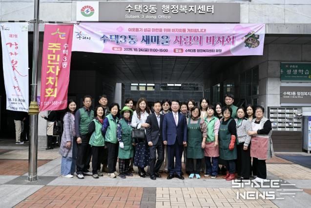 이웃 사랑이 피어나는 구리 수택3동, ‘사랑의 바자회’로 따뜻한 하루