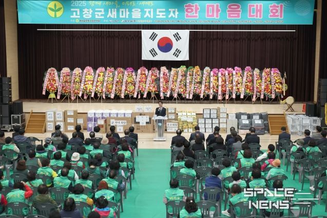 고창군 새마을지도자 한마음대회