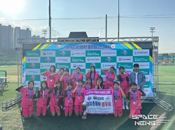 플라잉디스크 봉산초 준우승