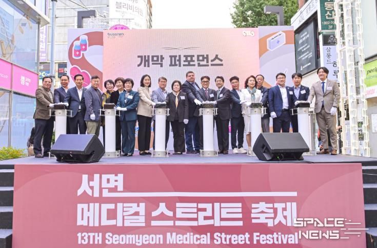 부산진구, 제13회 서면메디컬스트리트 축제 성황리에 마쳐