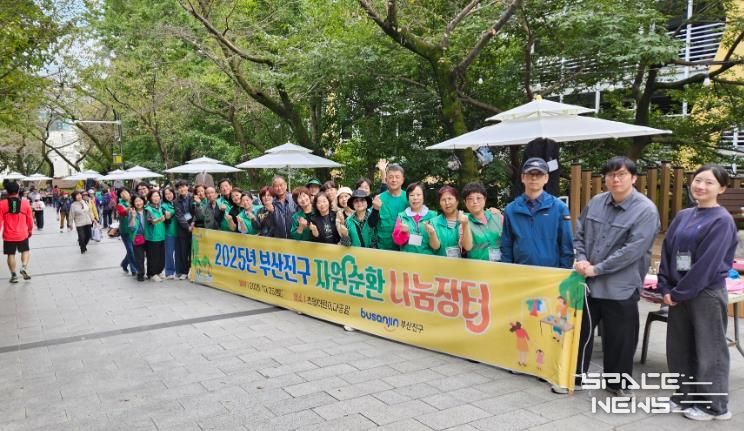 2025년 부산진구 자원순환 나눔장터 개최