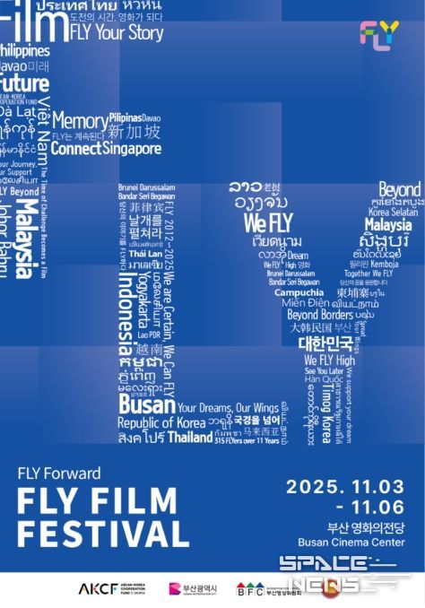 2025 FLY 영화제 공식 포스터- 사진= 부산영상위원회 제공