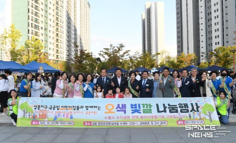 삼봉지구 국공립어린이집 오색나눔 바자회