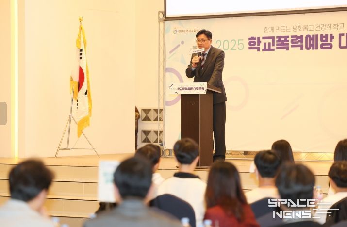 인천광역시교육청, ‘학교폭력예방 대토론회’