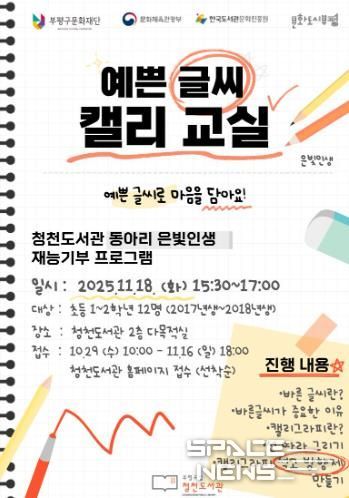 부평구립 청천도서관, 어르신 동아리 ‘은빛인생’ 전국 도서관 문화예술 연합 기획 전시전 참여