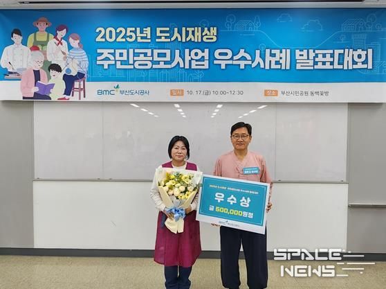 부산 동구, 래추고마을관리사회적협동조합‘2025년 도시재생 주민공모사업’우수상 수상