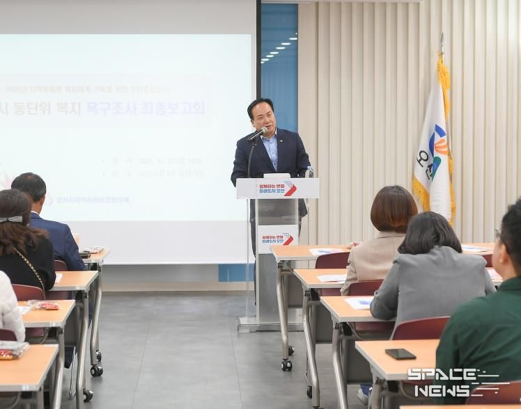 오산시, 동(洞)단위 지역복지 욕구조사 최종보고회 개최