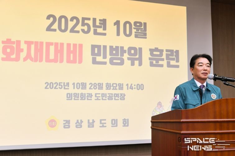 경상남도의회, 2025년 10월 화재대비 민방위 훈련 실시