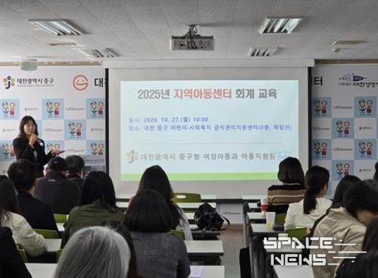 대전 중구, 지역아동센터 회계 전문성 향상 및 투명성 강화