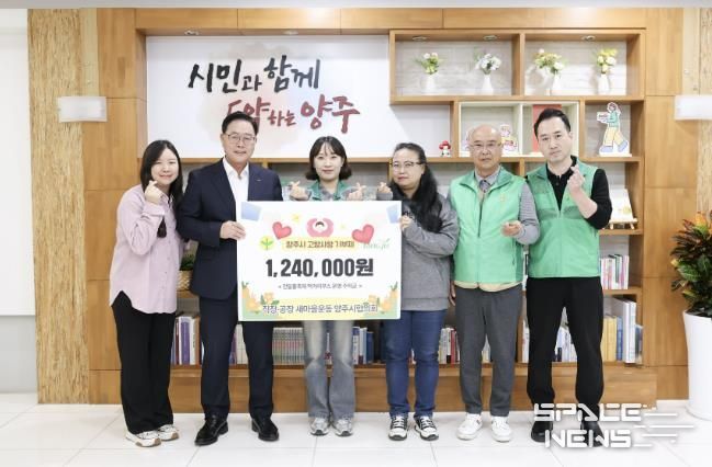 직장·공장새마을운동 양주시협의회, 고향사랑기부로 나눔 실천