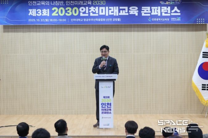 2030 인천미래교육 콘퍼런스’
