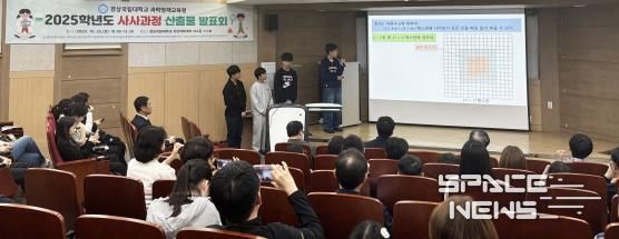 경상국립대학교(GNU) 과학영재교육원은 10월 25일 가좌캠퍼스 자연과학대학 대강의실에서 ‘2025학년도 사사과정 산출물 발표회’를 성황리에 개최했다.