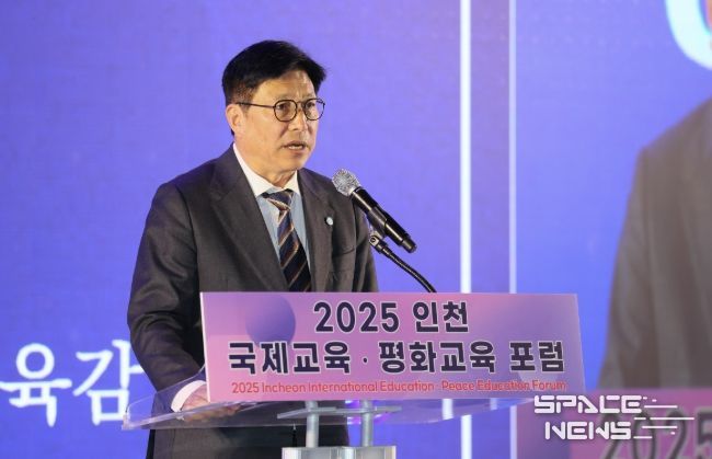 인천광역시교육청  ‘인천 국제교육·평화교육 포럼’