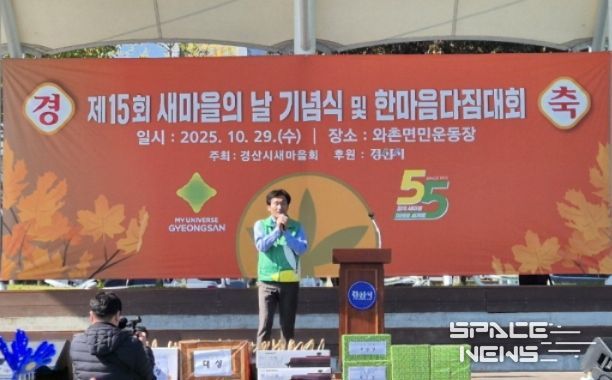 (사)경산시새마을회, '제15회 새마을의 날 기념식 및 한마음 다짐 대회'개최