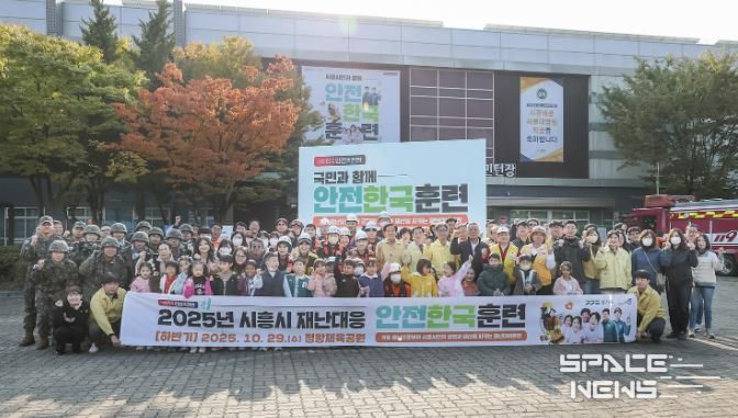 시흥시, 2025년 재난대응 안전한국훈련 실시…재난 대응역량 및 협업체계 강화