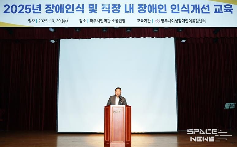 파주시, 전 직원 대상 ‘장애 인식 및 직장 내 장애인 인식개선 교육’ 실시