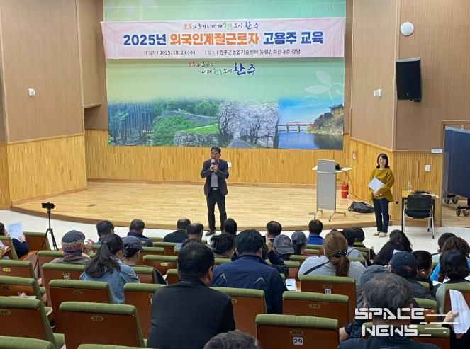 완주군, 외국인 계절근로자 고용주 교육