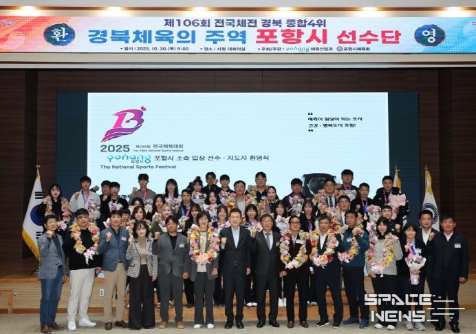 포항시는 30일 시청 대회의실에서 제106회 전국체육대회  ‘포항시 선수단 환영식’을 개최했다.