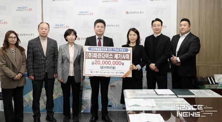 인천 중구 지역 문화 예술 진흥 나선 ㈜파라다이스세가사미, 기탁금 전달