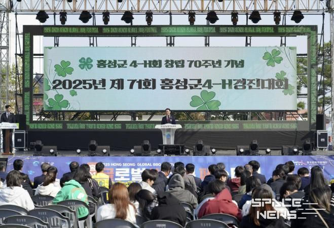 홍성군 4-H경진대회 70주년 맞아