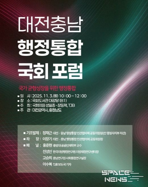 성일종·장동혁 의원 주최 포럼