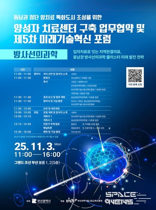 '양성자치료센터 구축' 업무협약 체결