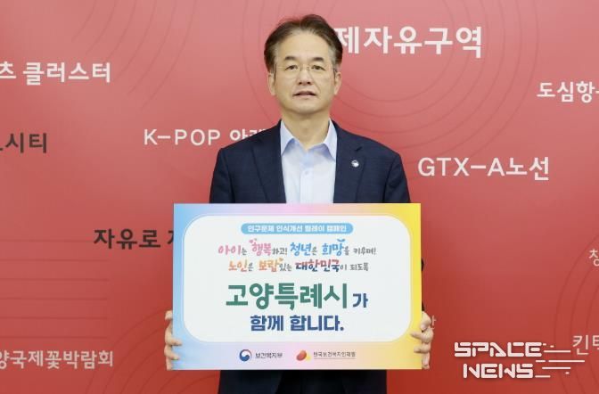 인구문제 인식개선 릴레이 캠페인에 참여한 이동환 고양특례시장